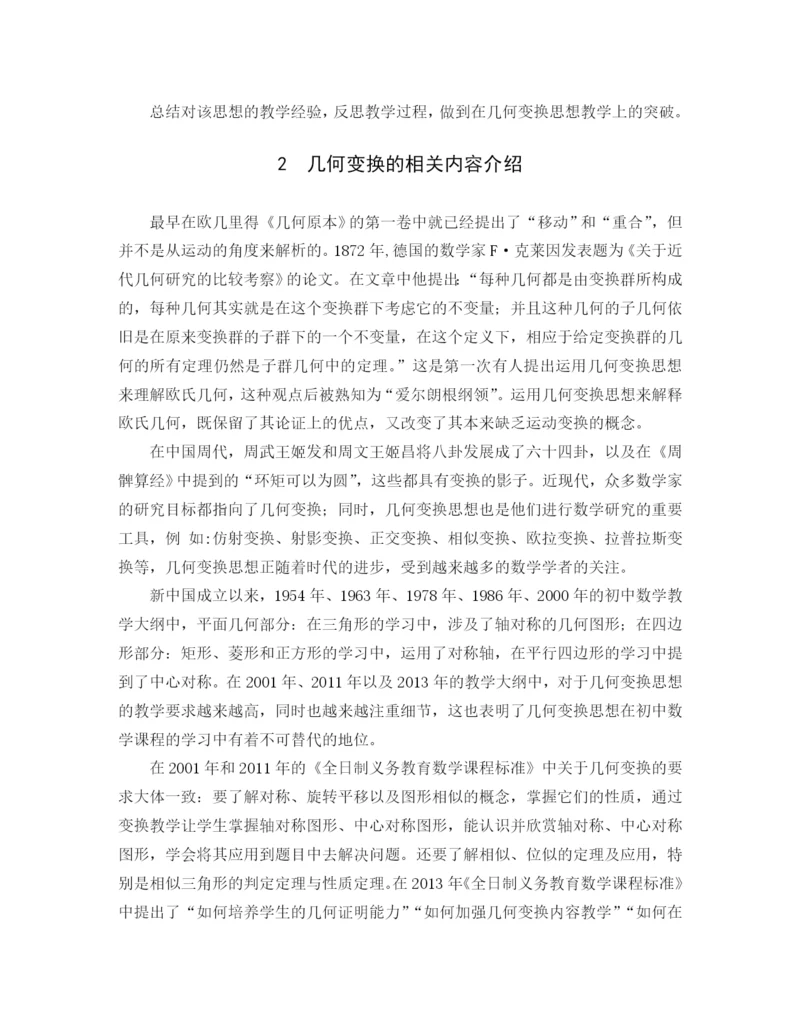 论文定稿正文 黄惠珍.docx