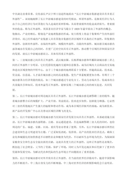 建设长江中游城市群的重大意义.docx