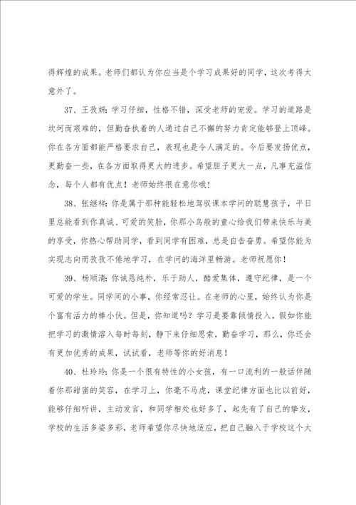 经典班主任综合评语