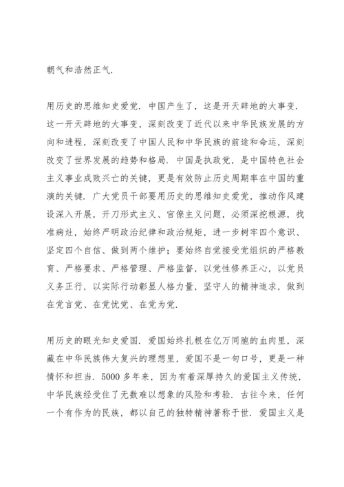 四史学习教育心得体会范文四篇1500字.docx