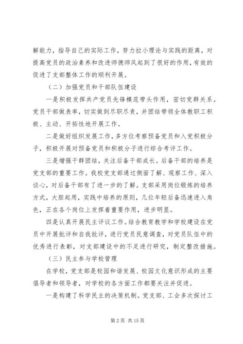 学校基层党建工作的汇报材料.docx