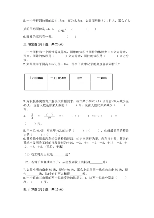 人教版六年级下册数学期末测试卷（培优a卷）.docx