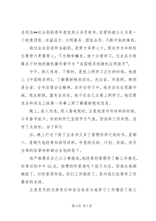 用行动诠释先进性的共产党员 (5).docx