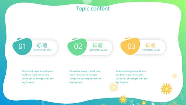 爱心小树心理健康教育动态PPT模板