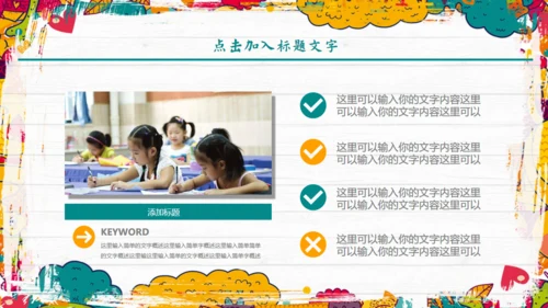 卡通风格儿童教育教师课件通用PPT模板