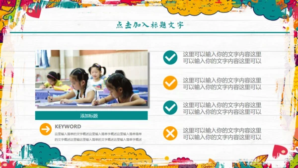卡通风格儿童教育教师课件通用PPT模板