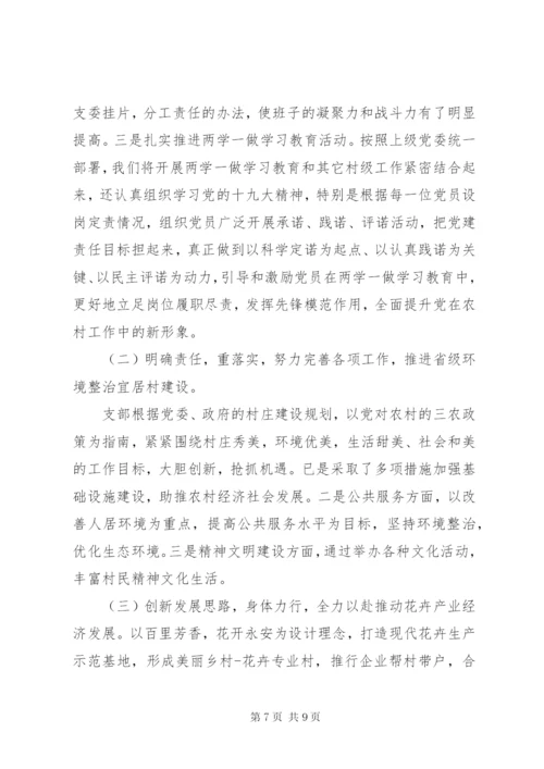 村党支部书记某年度抓党建工作述职报告范文精选2篇.docx