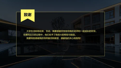 简约风黄色会计专业校园答辩PPT