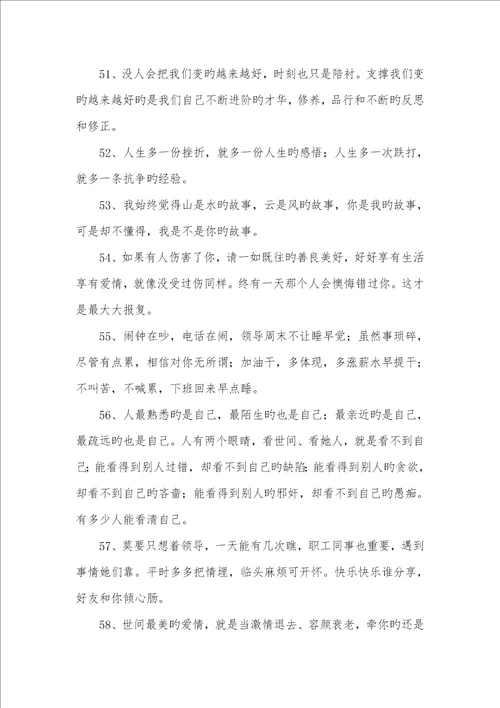 2022年100句心灵鸡汤经典语录励志 心灵鸡汤经典语录78句