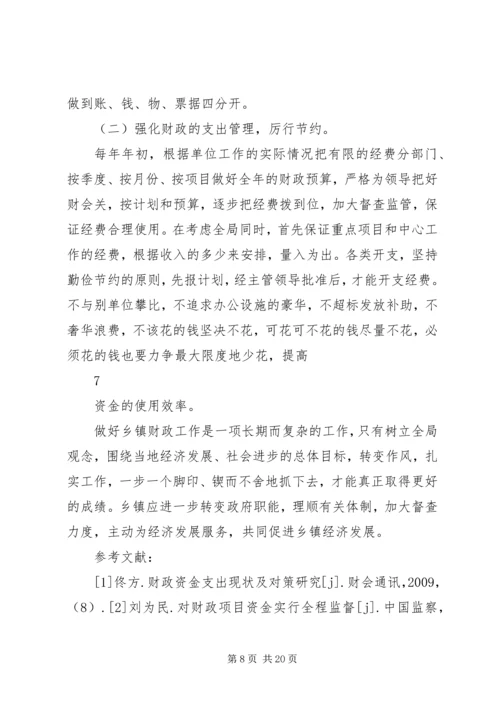 做好乡镇财政工作的几点建议大全.docx