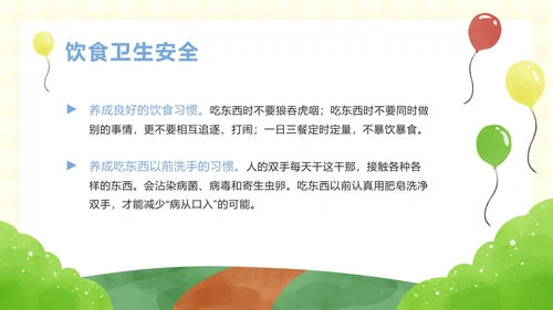 安全教育日主题教育ppt模板
