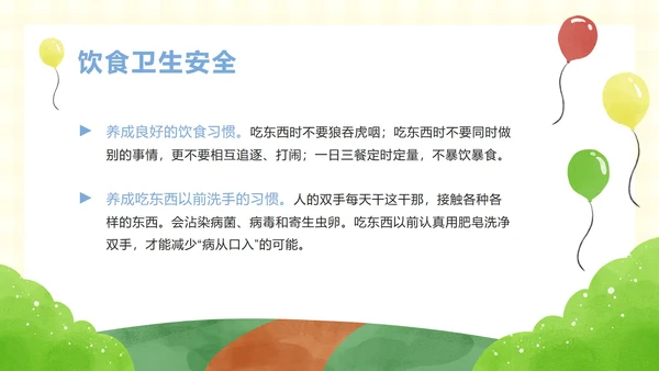 安全教育日主题教育ppt模板