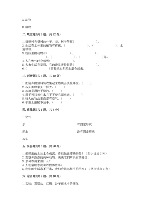 苏教版一年级下册科学期末测试卷【名师推荐】.docx