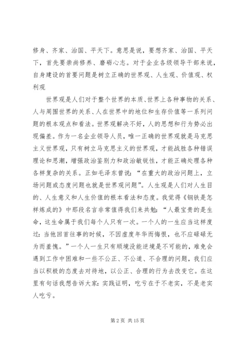 加强学习提高修养努力做一名高素质的领导干部.docx