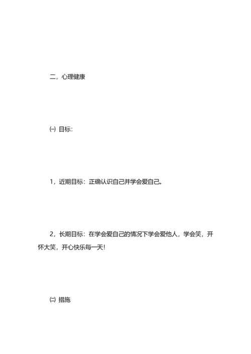 个人健康管理计划3篇.docx