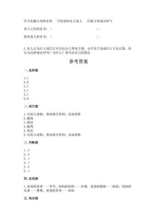部编版三年级上册道德与法治期末测试卷【考点梳理】.docx