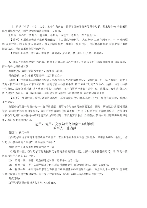 【精品】选用、变换句式学案教师版