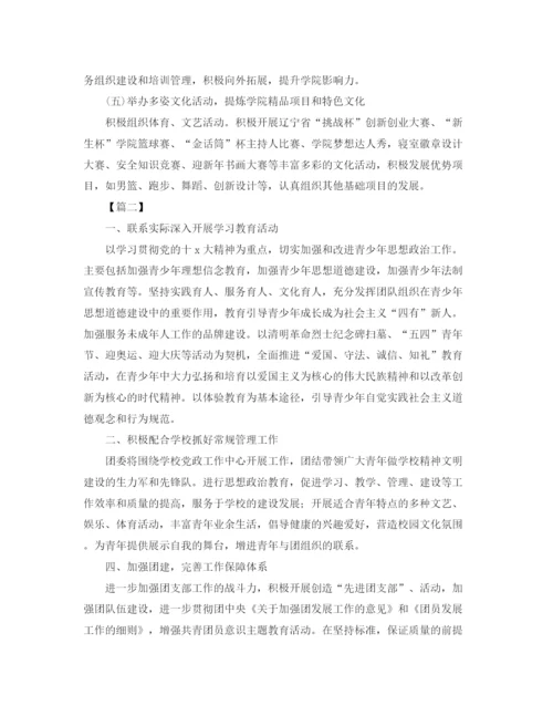 精编之中职学校团委工作计划书.docx