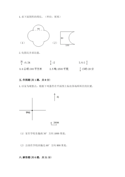 小学数学六年级上册期末卷（精选题）word版.docx