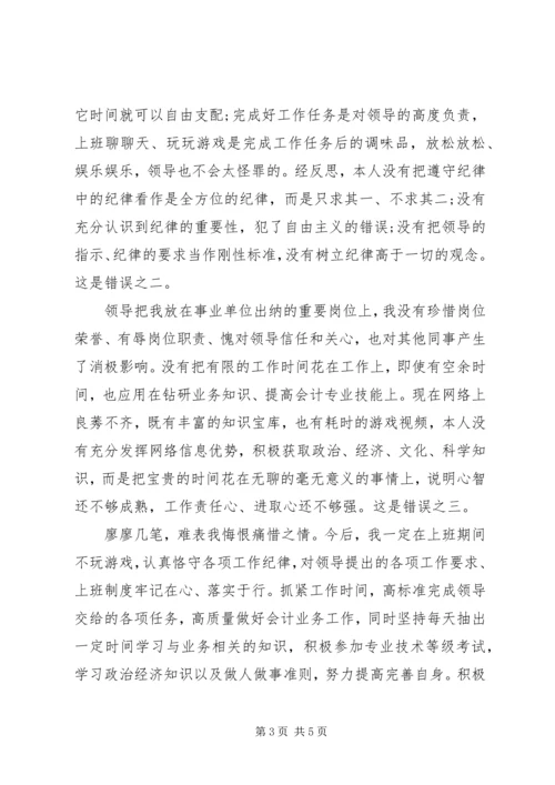 公务员违纪检讨书 (6).docx