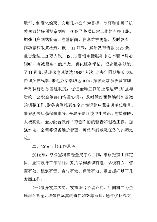 人社局办公室的工作总结