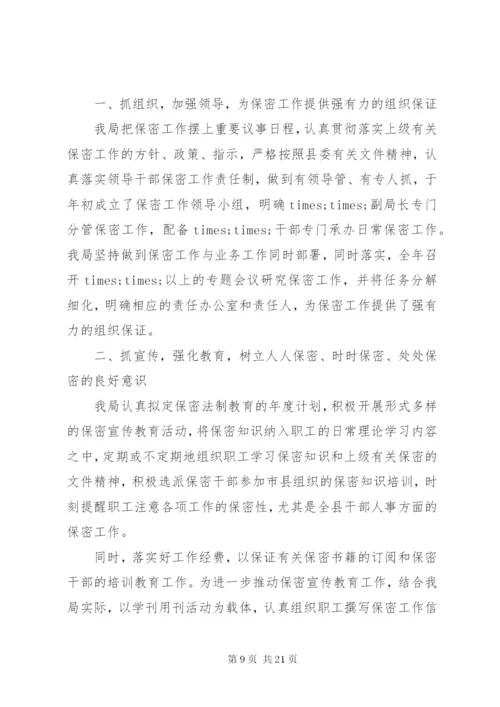 20XX年最新保密培训工作计划范文模板.docx