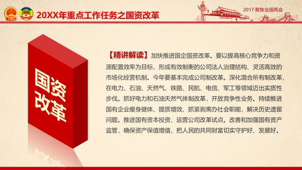 彩墨党政大气聚焦两会精神学习教育PPT