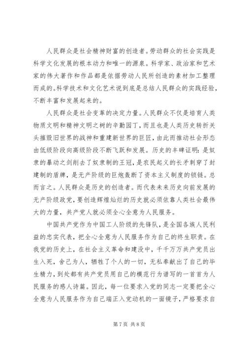 党课辅导材料——《我的入党动机》报告.docx