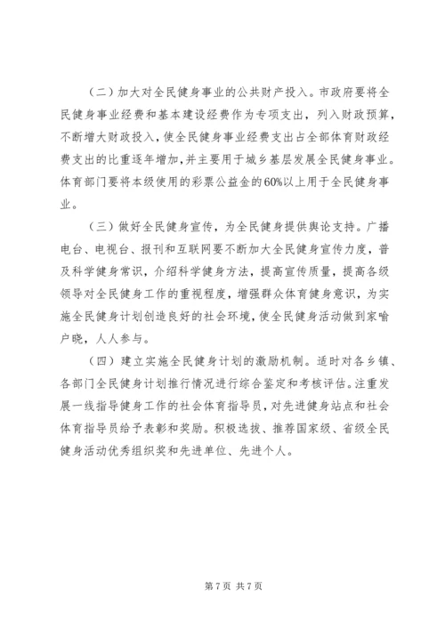 社区全民健身活动工作计划 (2).docx