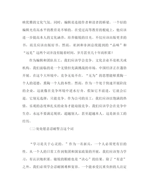 精编之新进人员心得体会范文（通用）.docx