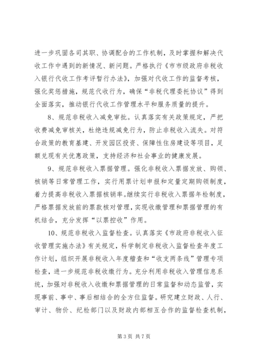 非税收入征管指导方案.docx