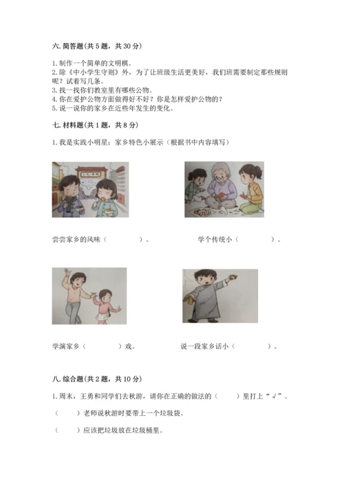 部编版二年级上册道德与法治 期末测试卷【能力提升】.docx