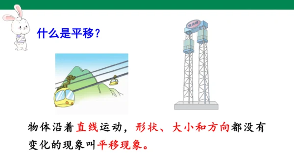 人教版二下总复习第3课时   克和千克、图形的运动 课件