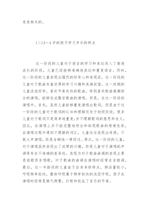 我国的少儿声乐教育.docx