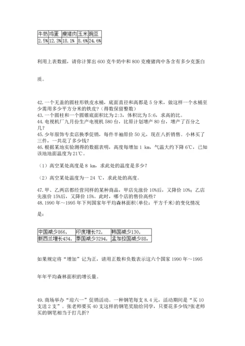 六年级小升初数学应用题50道附参考答案（实用）.docx