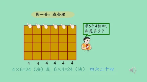 （2023秋新插图）人教版二年级数学上册 4-2 解决问题（第2课时）（课件）(共16张PPT)