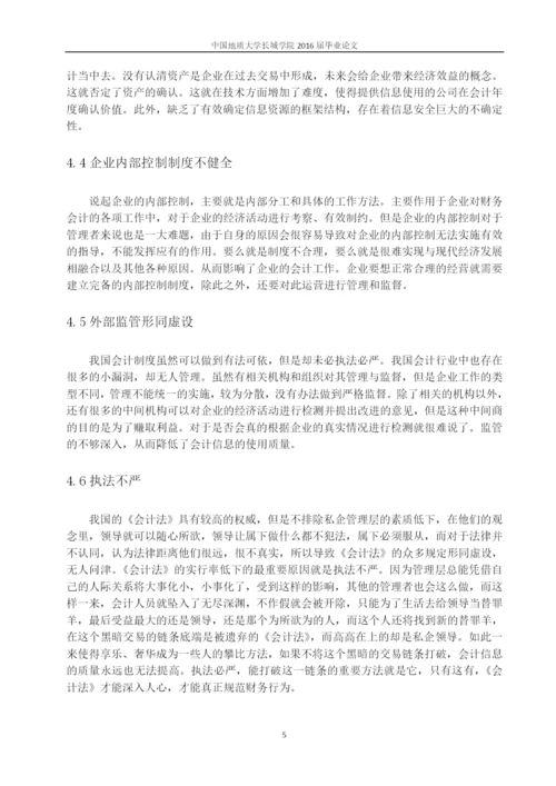 张丽明论文正文.docx