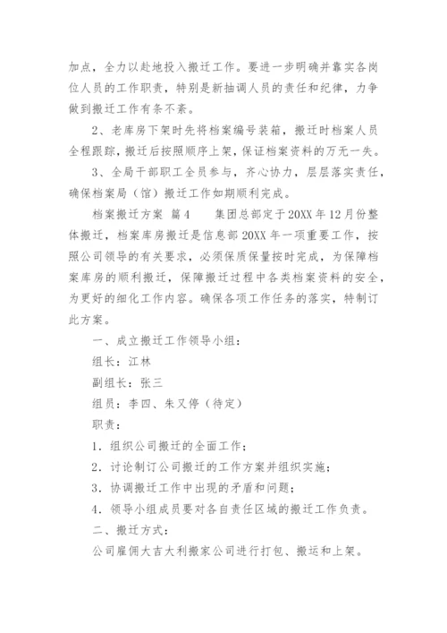 档案搬迁方案_1.docx