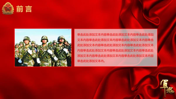 军魂党政八一军队动态PPT