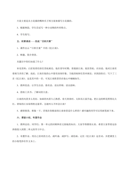 人教部编版语文三年级下册《语文园地一》创新教案