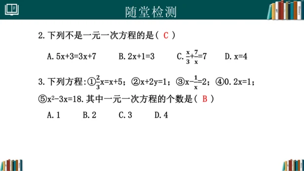 5.1.1从算式到方程 课件(共25张PPT)