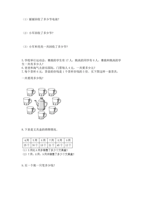 二年级上册数学应用题100道精品【全国通用】.docx