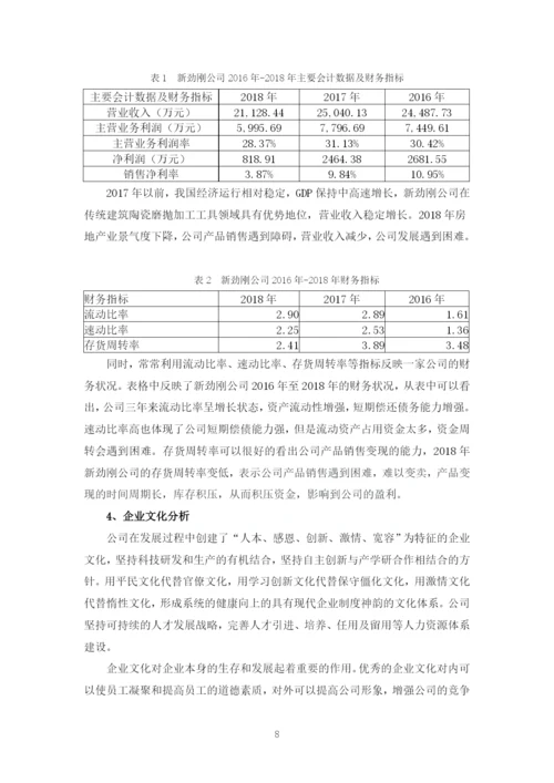 陈静仪-毕业论文正文.docx