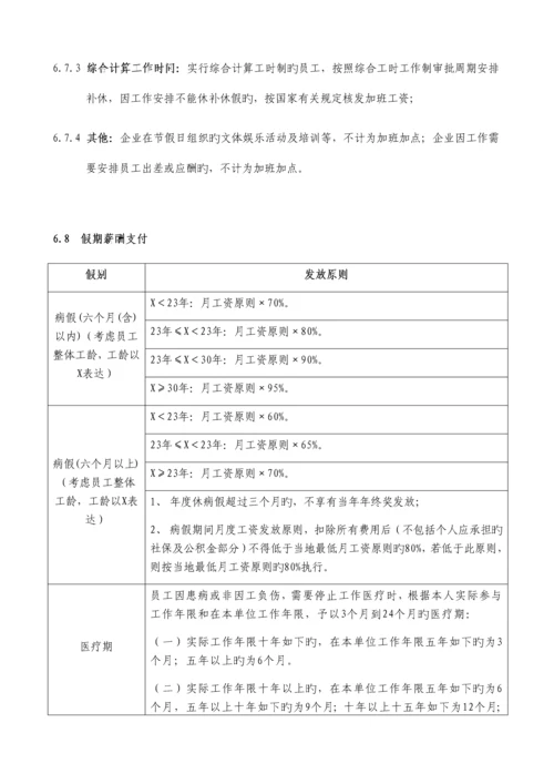 企业薪酬福利管理制度.docx