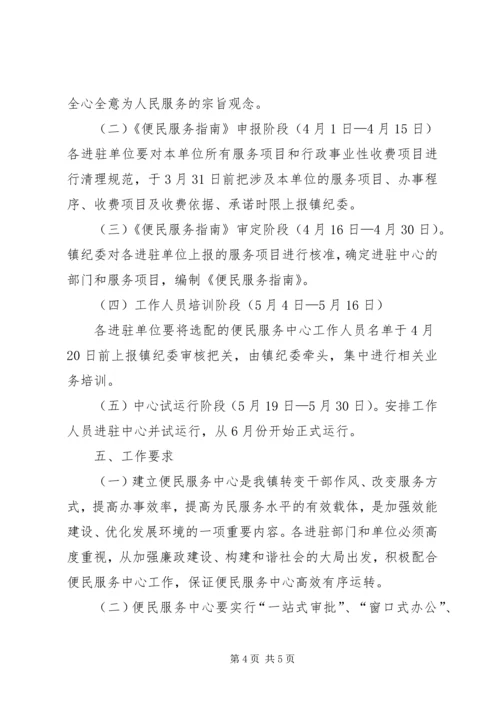 镇便民服务中心建设工作实施方案 (2).docx