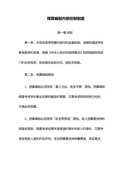 内控预算业务管理制度.docx