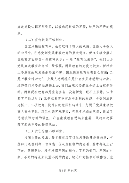 政治处廉政建设工作心得体会.docx