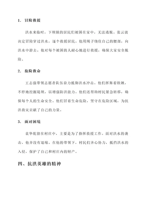 梅州下坝抗洪英雄事迹材料