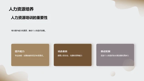 3D风人资行政教育活动PPT模板