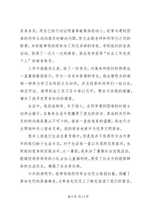 十佳少年竞选演讲稿 (8).docx